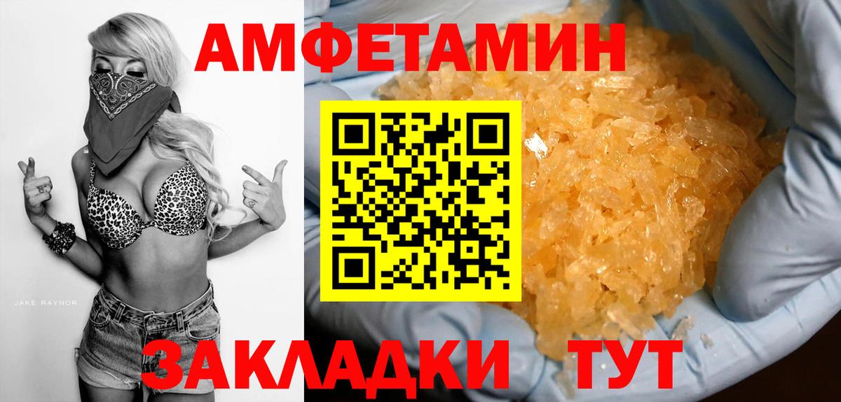 Амфетамин VHQ Электрогорск