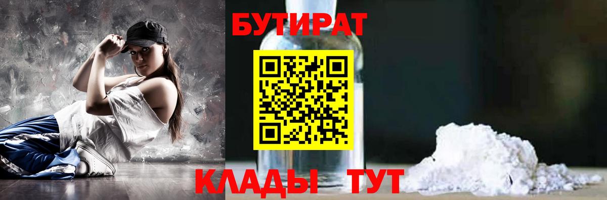 Бутират буратино  Вход с VPN  Электрогорск 