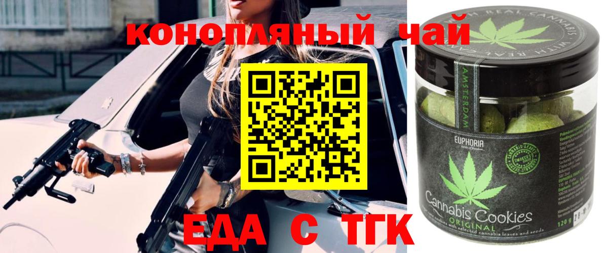 Печенье с ТГК конопля Электрогорск