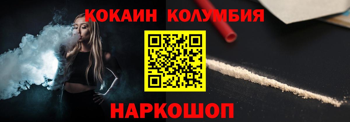 Электрогорск  Кокаин Перу  Вход с VPN  COCAIN  Cocaine Columbia 