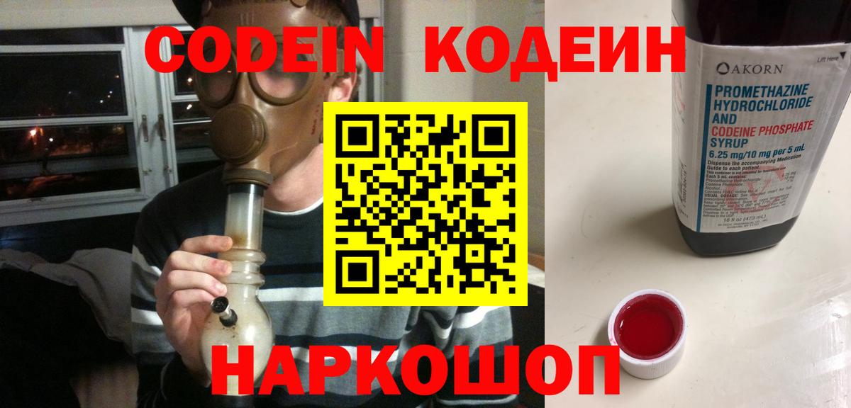 Электрогорск  Codein напиток Lean (лин)  Вход с VPN  Кодеиновый сироп Lean Purple Drank 
