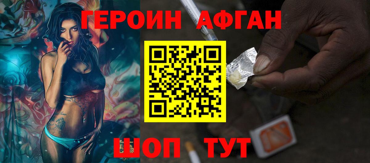 ГЕРОИН хмурый  Вход с VPN  Электрогорск 