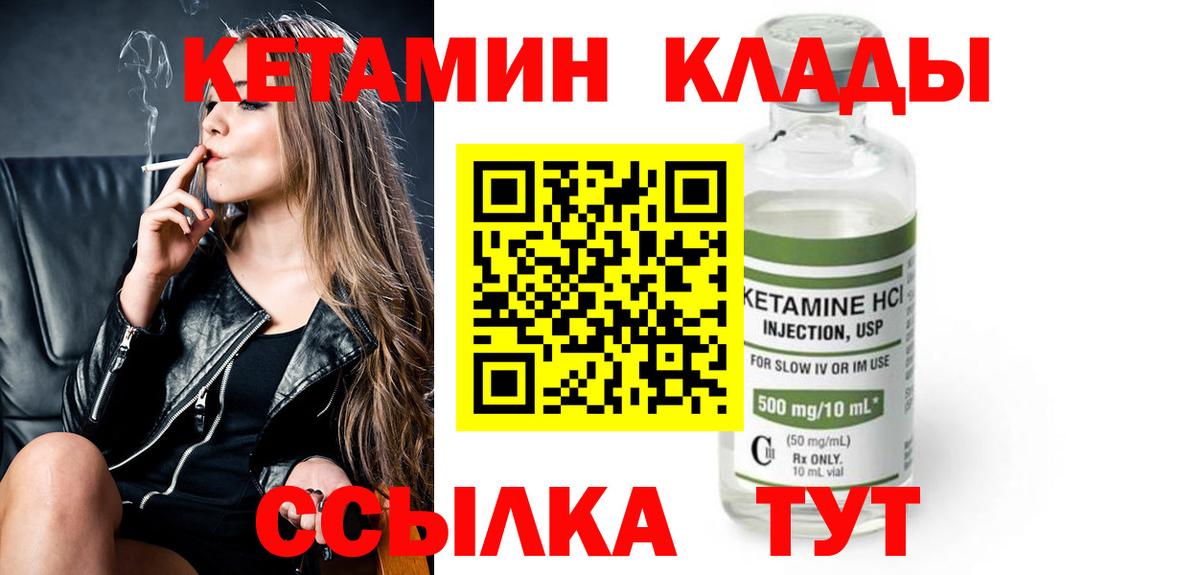Кетамин VHQ Электрогорск