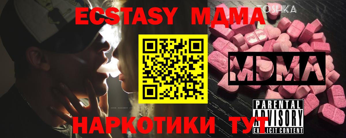 МДМА кристаллы  Вход с VPN  Электрогорск  МДМА  MDMA кристаллы 