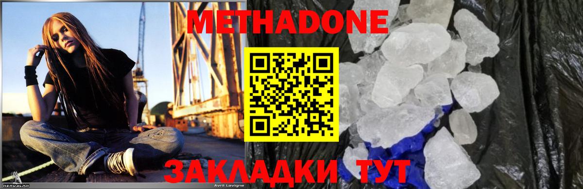 Метадон белоснежный  МЕТАДОН кристалл  Вход с VPN  Электрогорск 